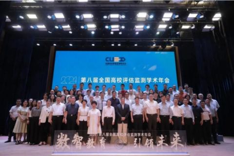 博約科技應(yīng)邀參加第八屆全國(guó)高校評(píng)估監(jiān)測(cè)學(xué)術(shù)年會(huì)暨全國(guó)高校質(zhì)量監(jiān)測(cè)研究會(huì)換屆大會(huì)